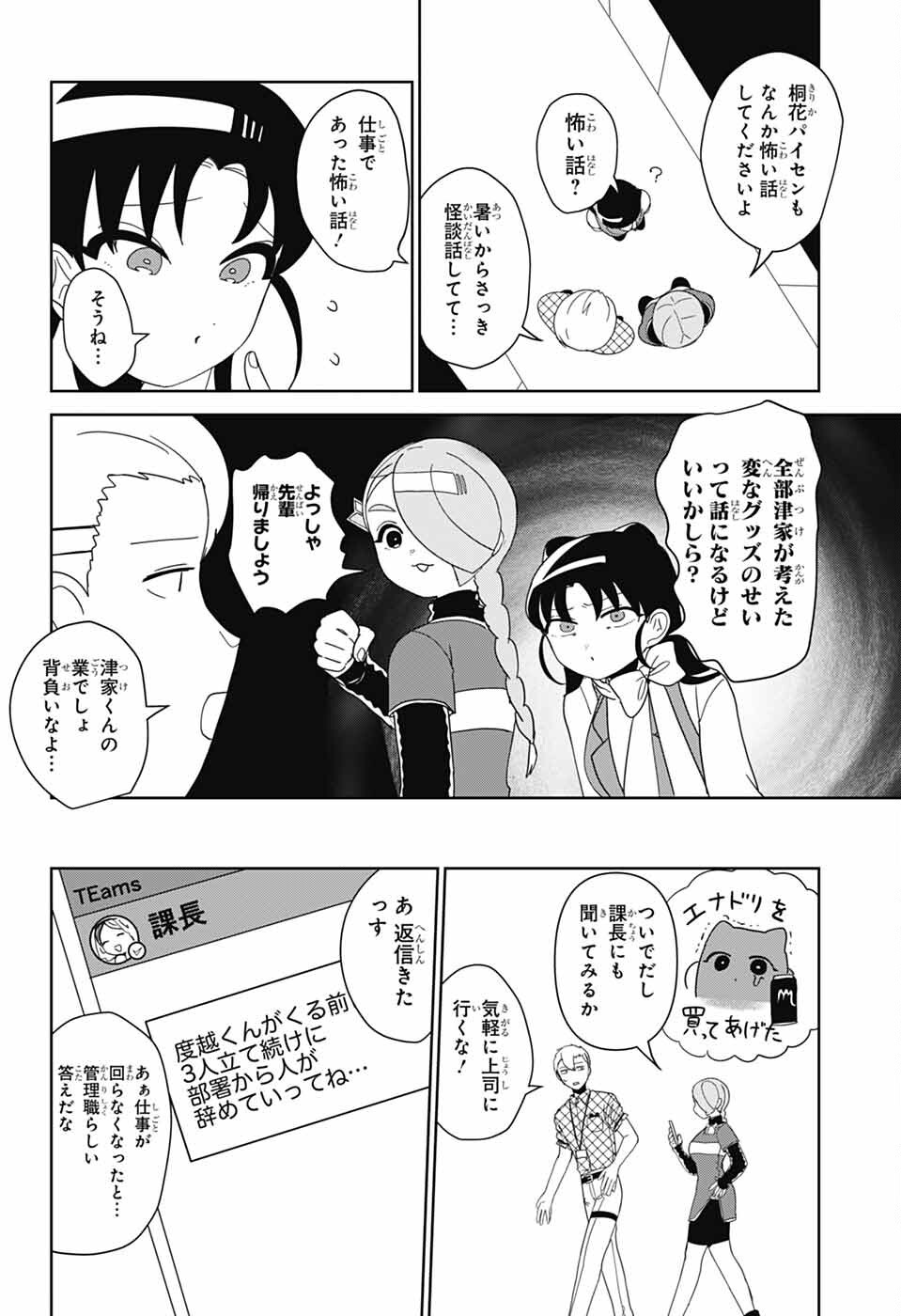 Oshi wo Katachi ni suru Shigoto Chapter 39 8ページ
