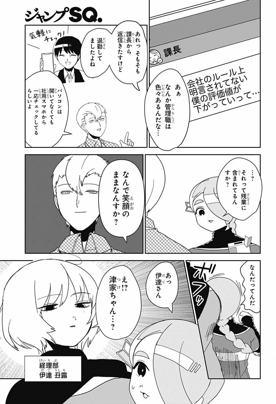 Oshi wo Katachi ni suru Shigoto Chapter 39 9ページ