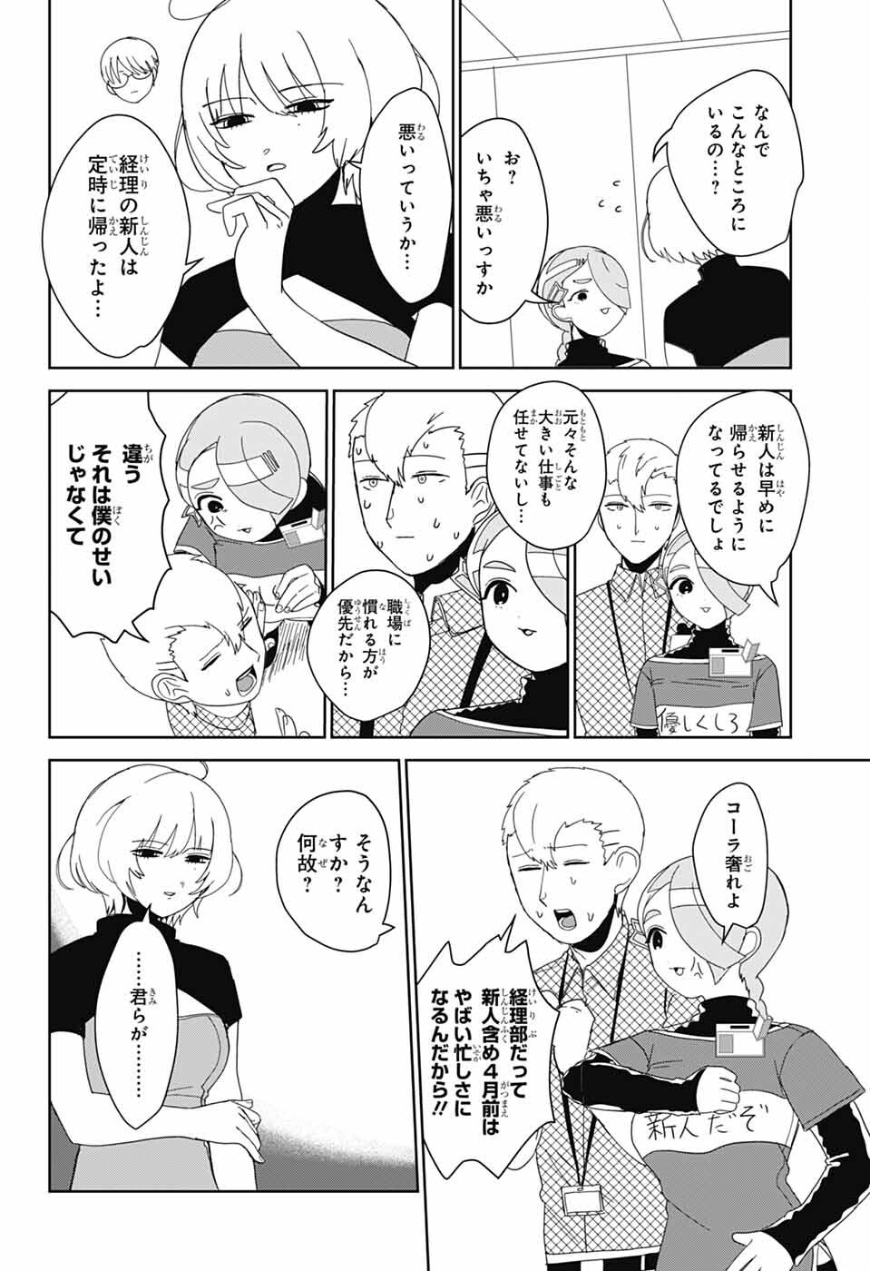 Oshi wo Katachi ni suru Shigoto Chapter 39 10ページ