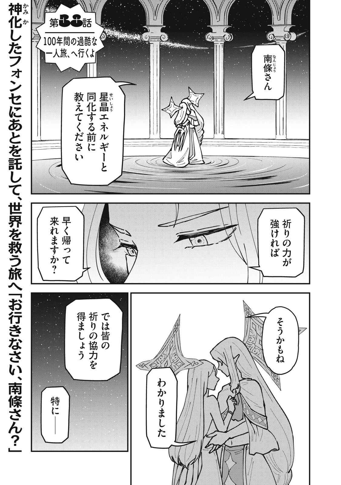 Okaeri Kudasai, Nanjou-san! Chapter 38 1ページ