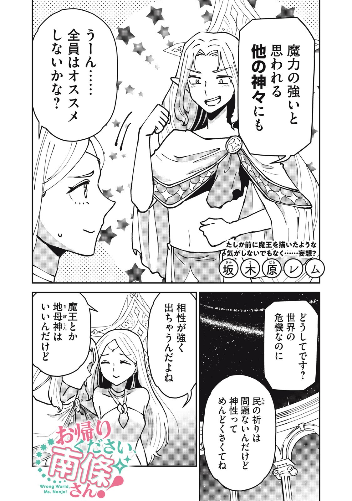 Okaeri Kudasai, Nanjou-san! Chapter 38 2ページ