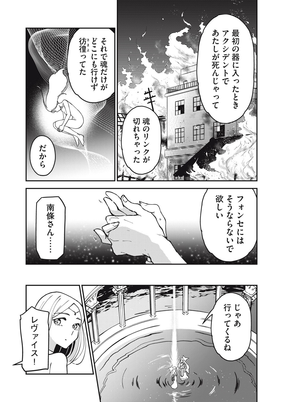 Okaeri Kudasai, Nanjou-san! Chapter 38 11ページ