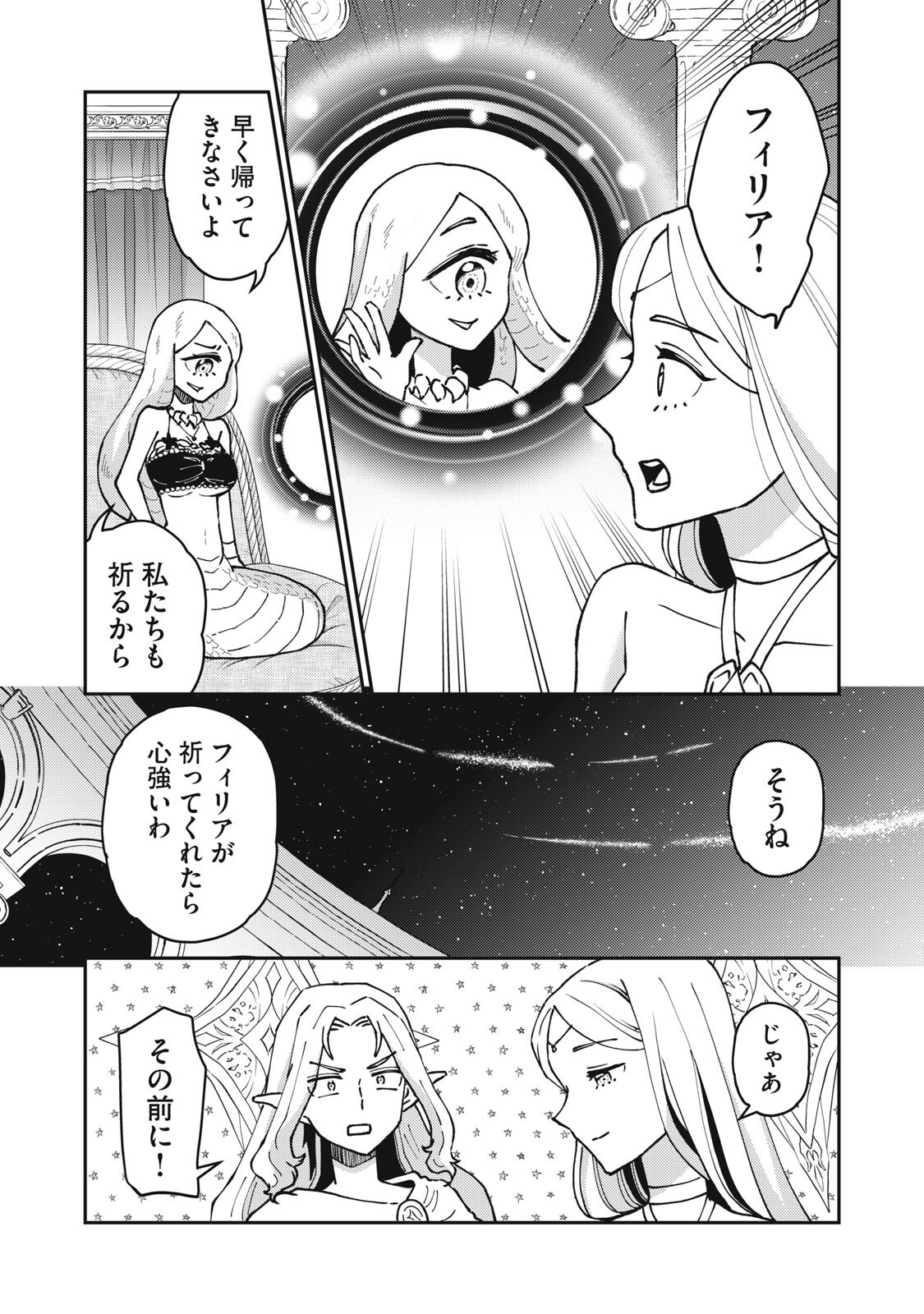 Okaeri Kudasai, Nanjou-san! Chapter 38 12ページ