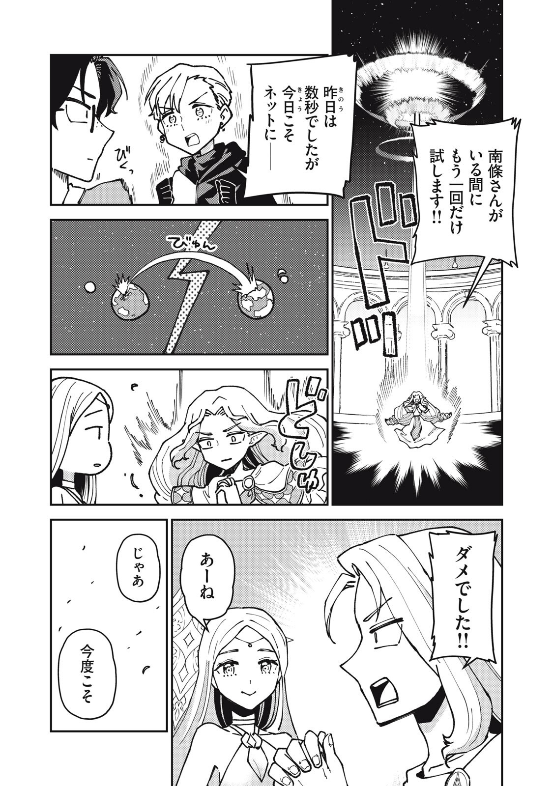 Okaeri Kudasai, Nanjou-san! Chapter 38 13ページ