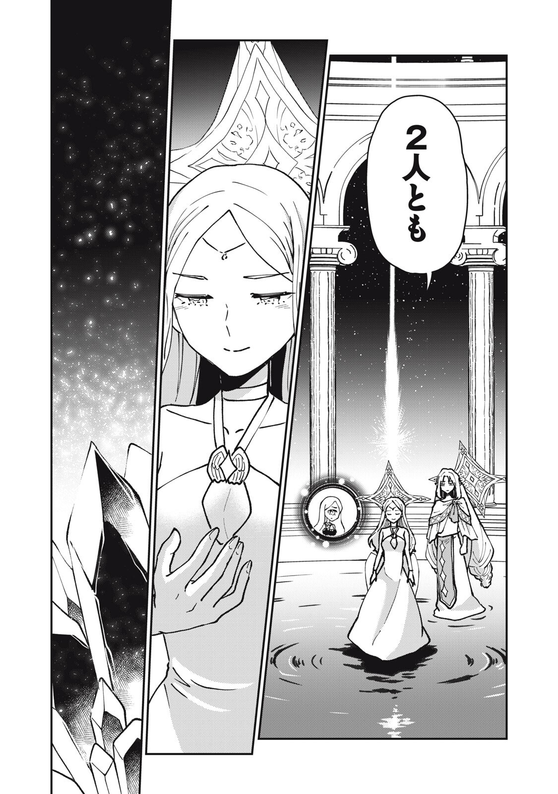 Okaeri Kudasai, Nanjou-san! Chapter 38 14ページ