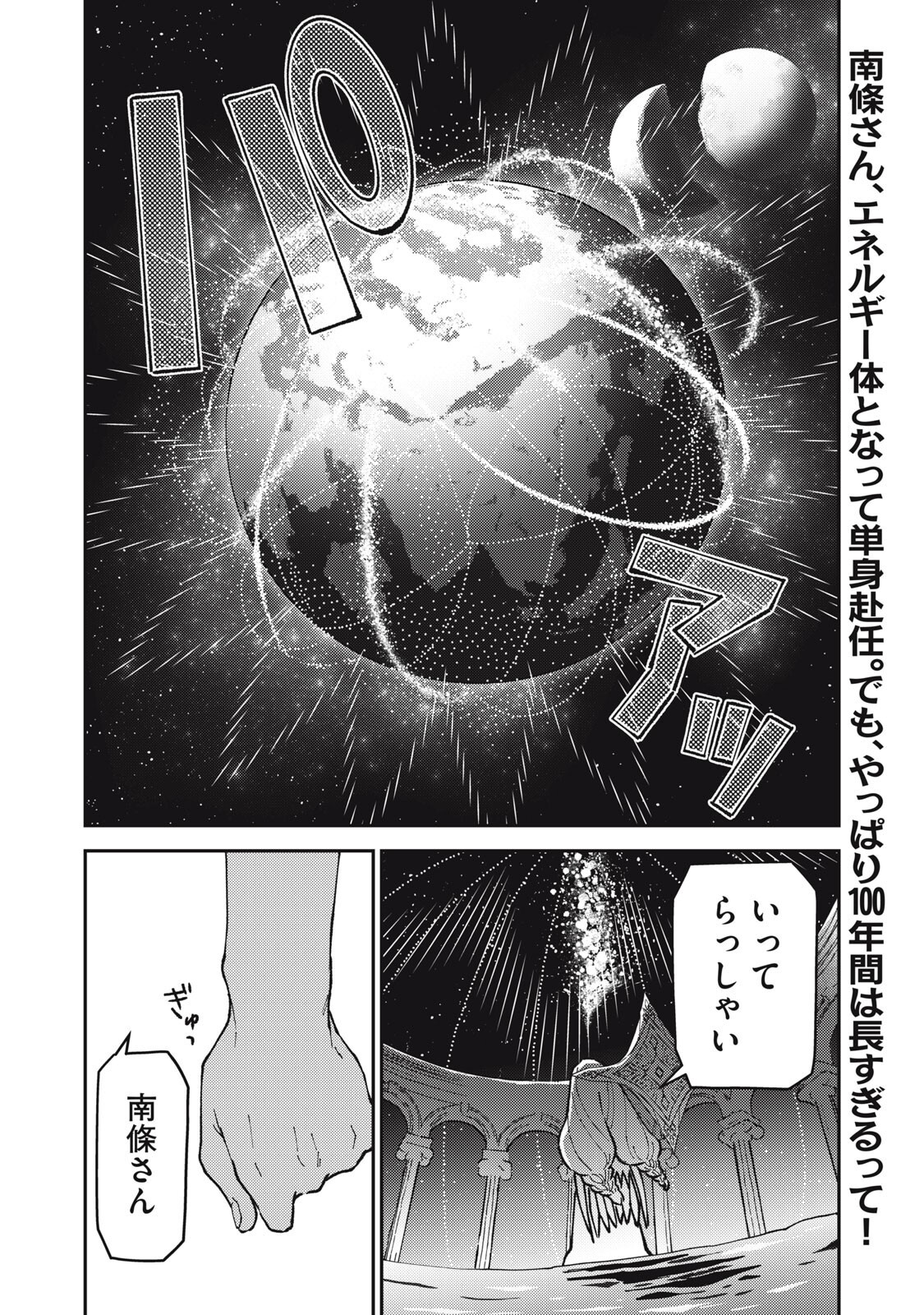 Okaeri Kudasai, Nanjou-san! Chapter 38 16ページ