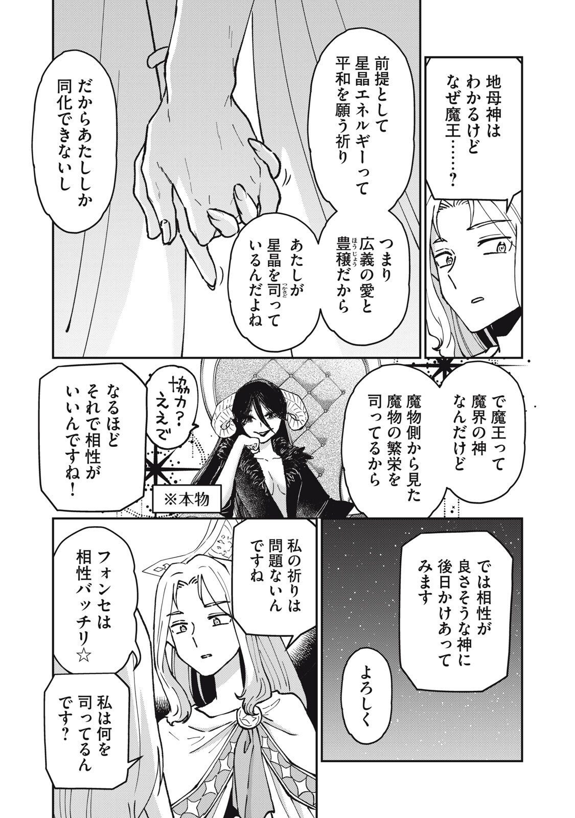 Okaeri Kudasai, Nanjou-san! Chapter 38 3ページ