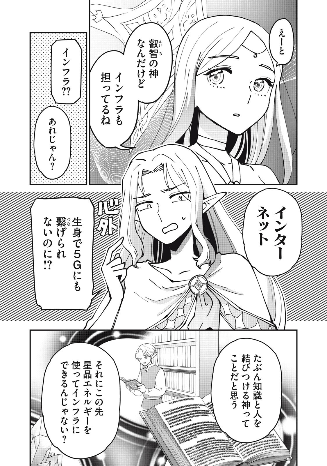 Okaeri Kudasai, Nanjou-san! Chapter 38 4ページ