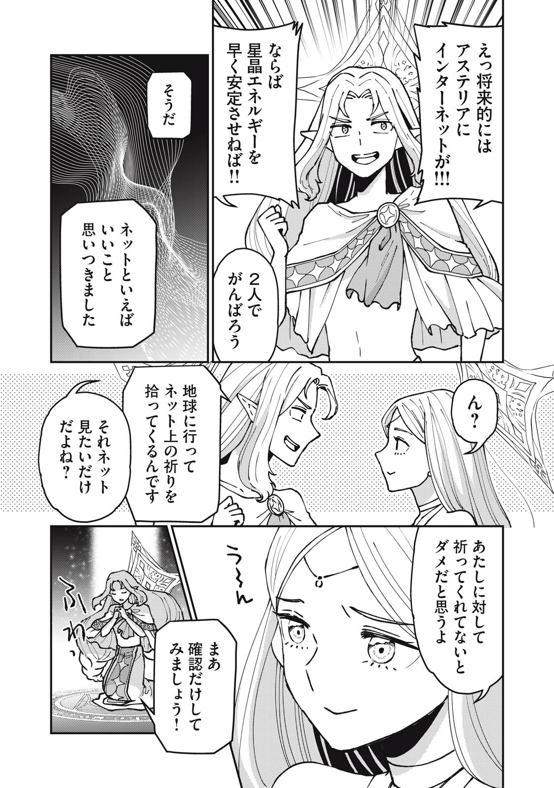 Okaeri Kudasai, Nanjou-san! Chapter 38 5ページ
