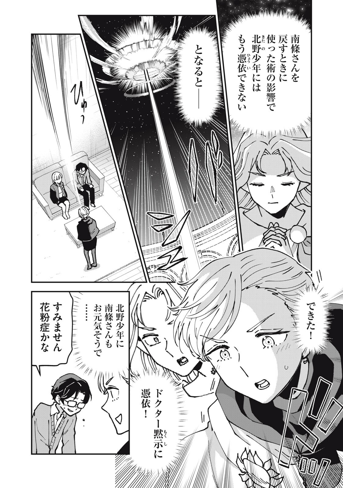 Okaeri Kudasai, Nanjou-san! Chapter 38 6ページ