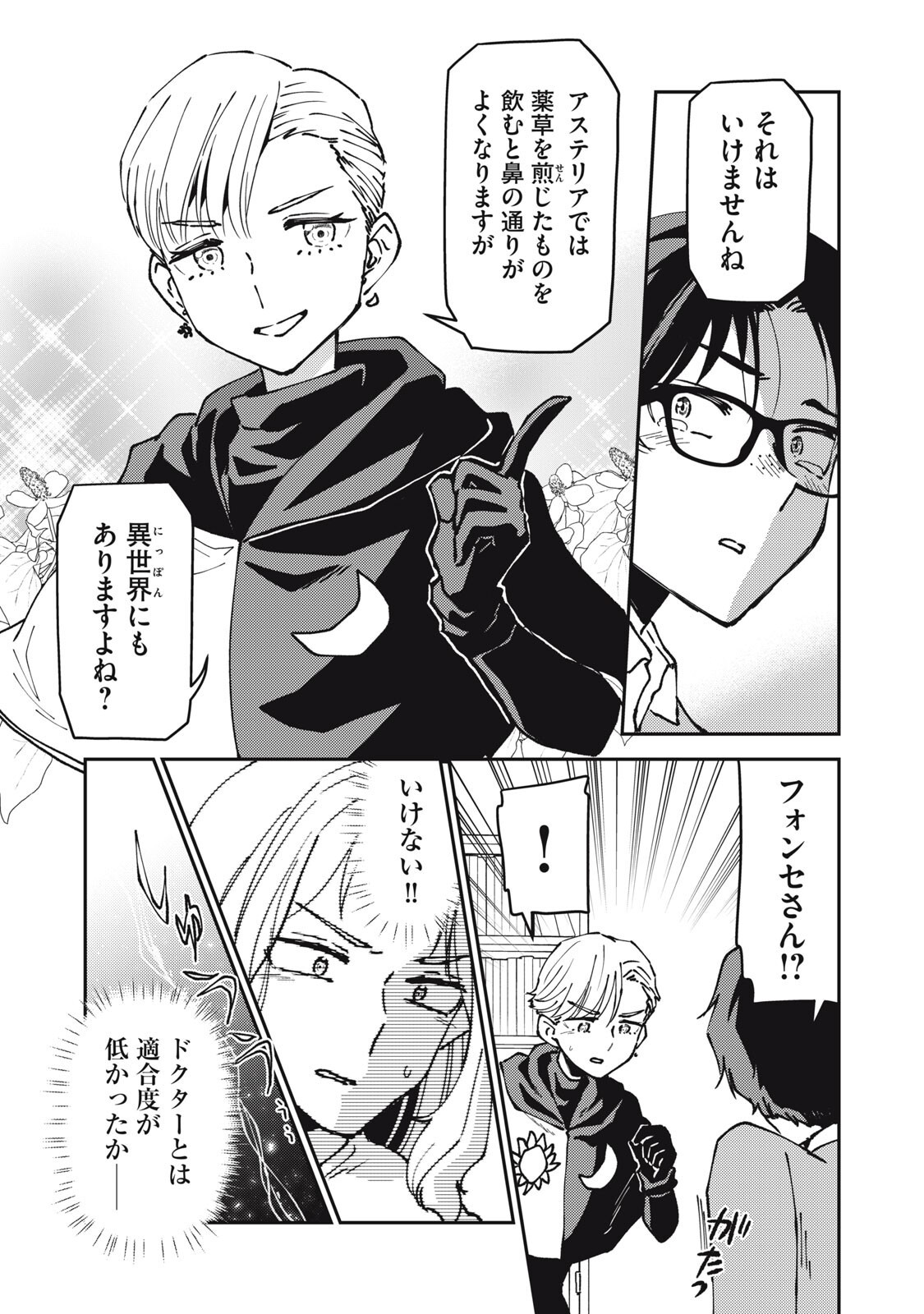 Okaeri Kudasai, Nanjou-san! Chapter 38 7ページ