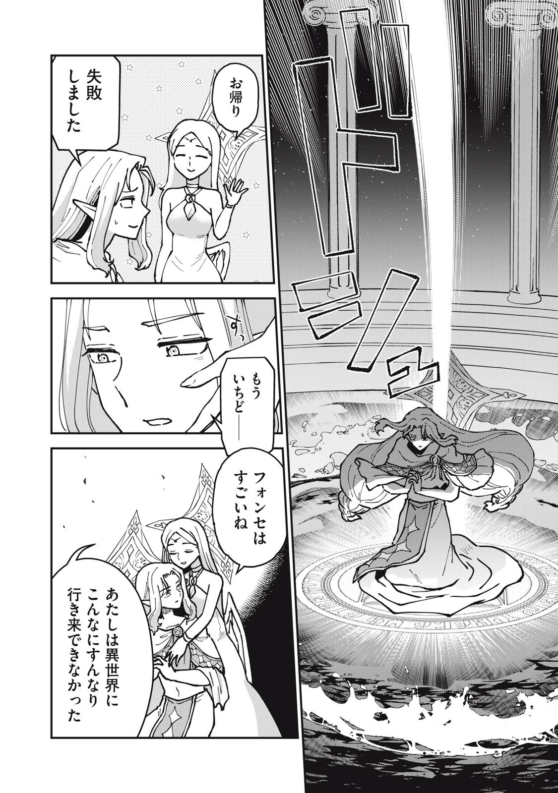 Okaeri Kudasai, Nanjou-san! Chapter 38 8ページ