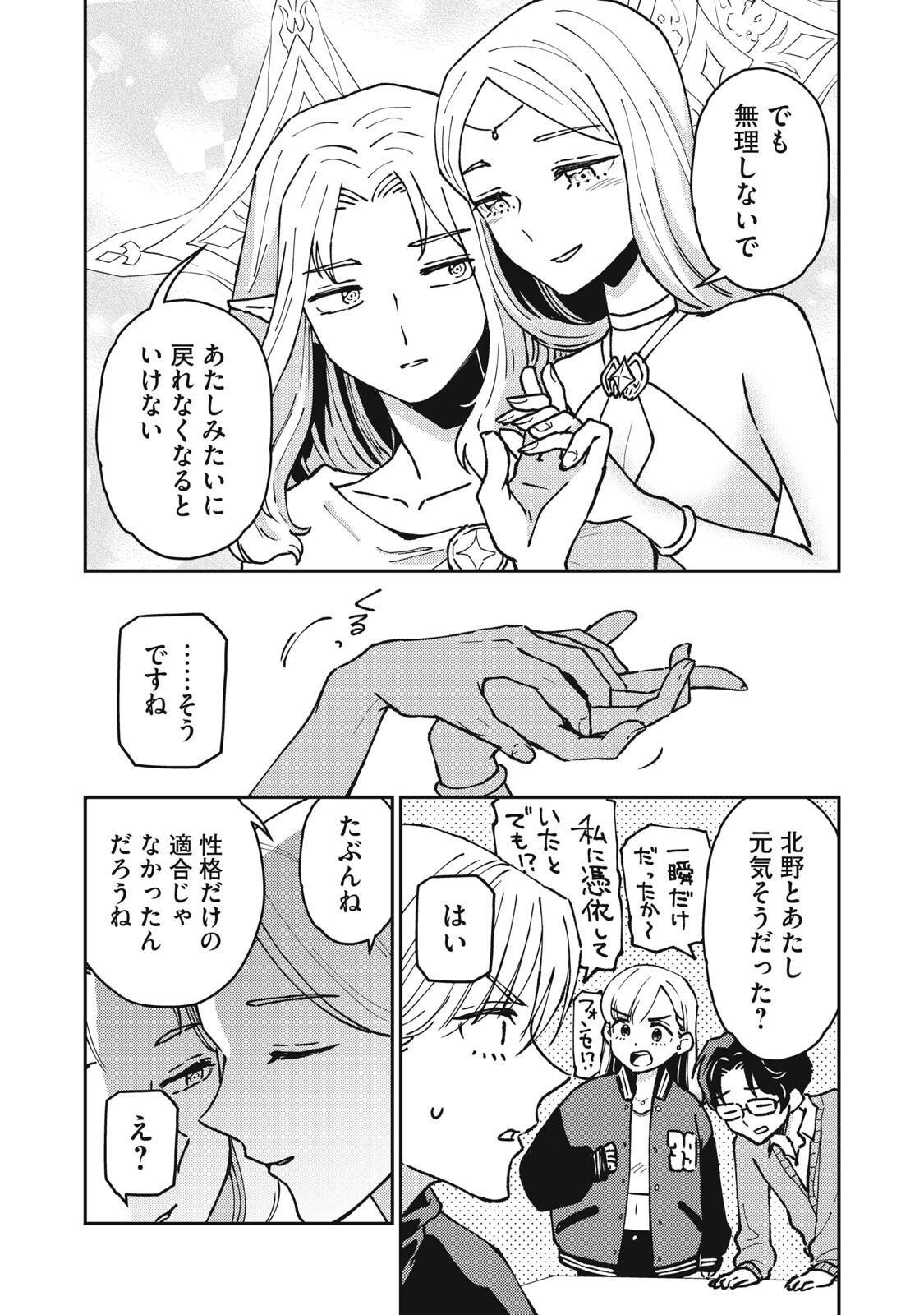 Okaeri Kudasai, Nanjou-san! Chapter 38 9ページ
