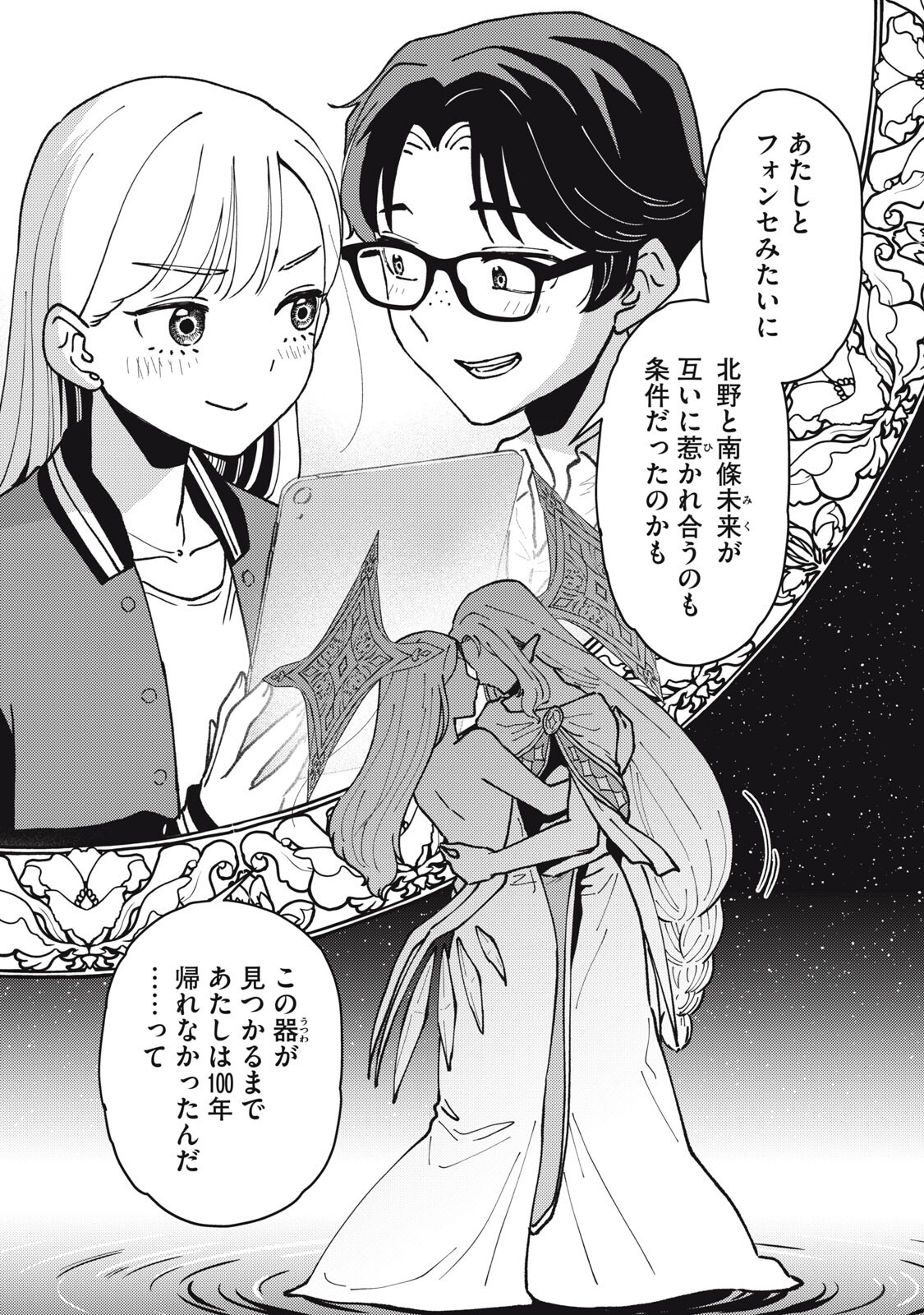 Okaeri Kudasai, Nanjou-san! Chapter 38 10ページ
