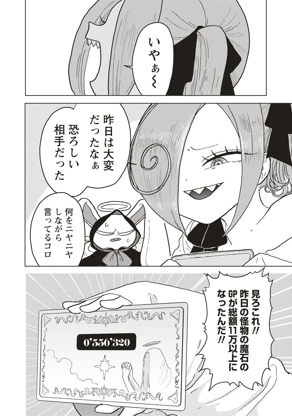 Tsuihoudata Tenshi Giri Giri Guilty Meltdown Chapter 6 2ページ