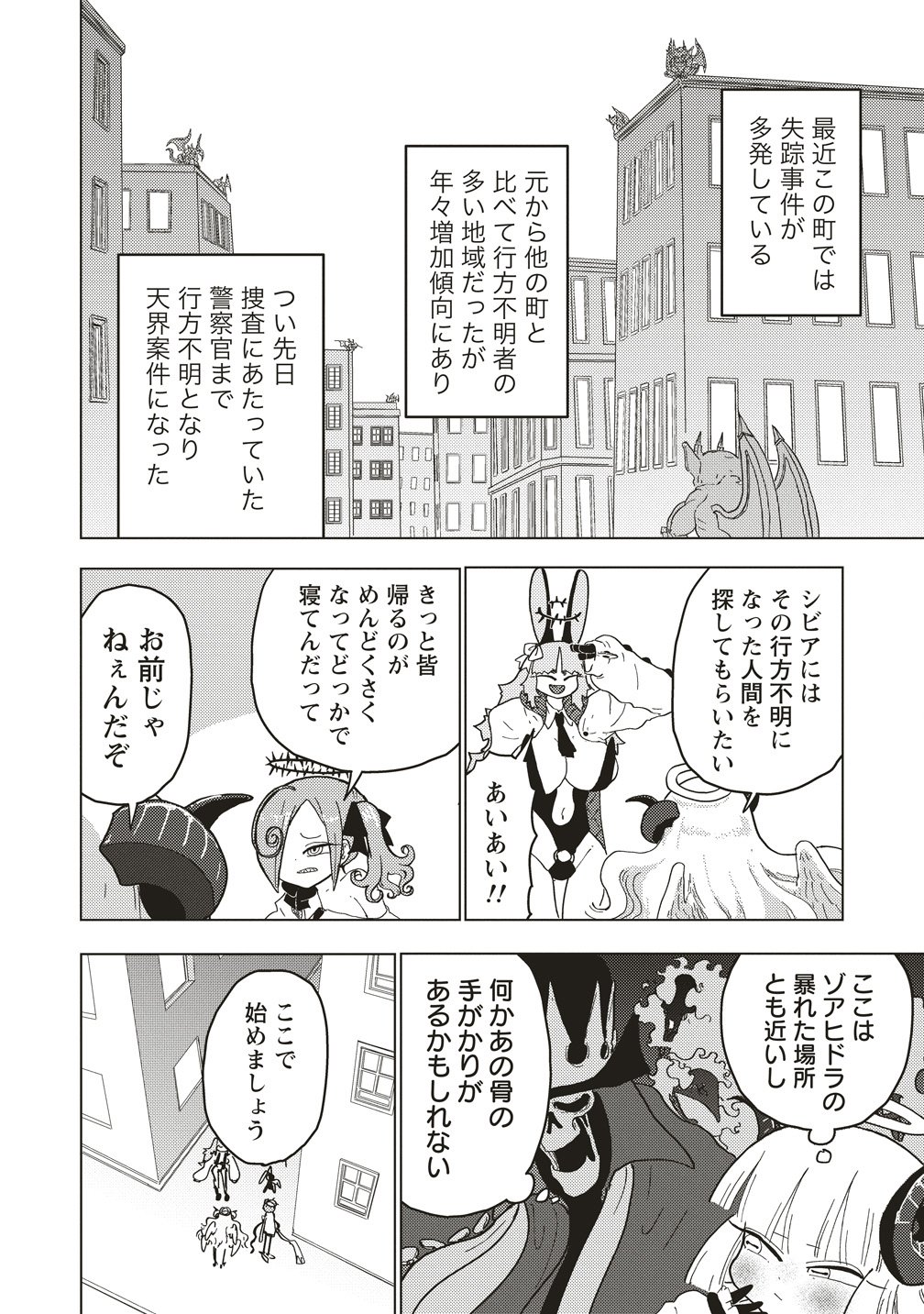 Tsuihoudata Tenshi Giri Giri Guilty Meltdown Chapter 6 12ページ