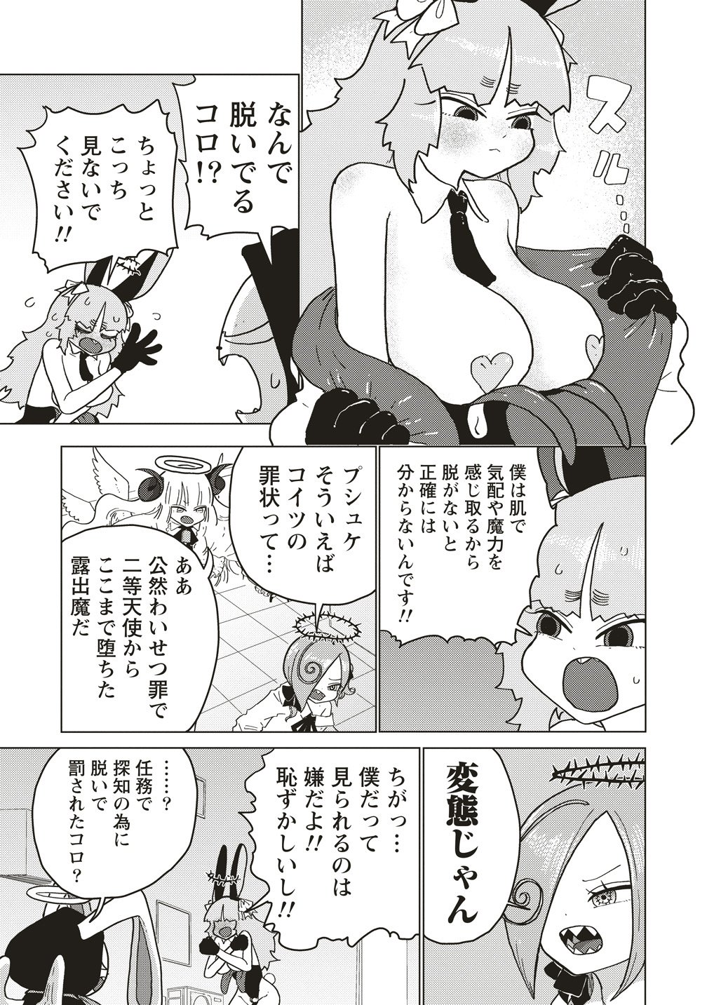 Tsuihoudata Tenshi Giri Giri Guilty Meltdown Chapter 6 13ページ
