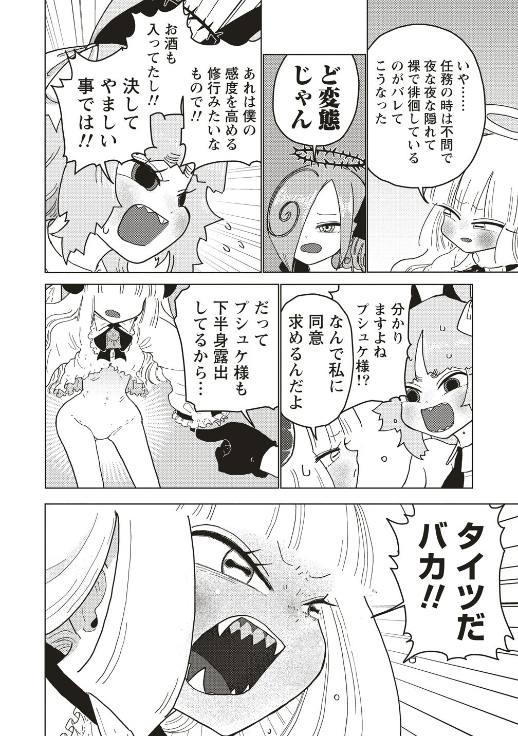 Tsuihoudata Tenshi Giri Giri Guilty Meltdown Chapter 6 14ページ