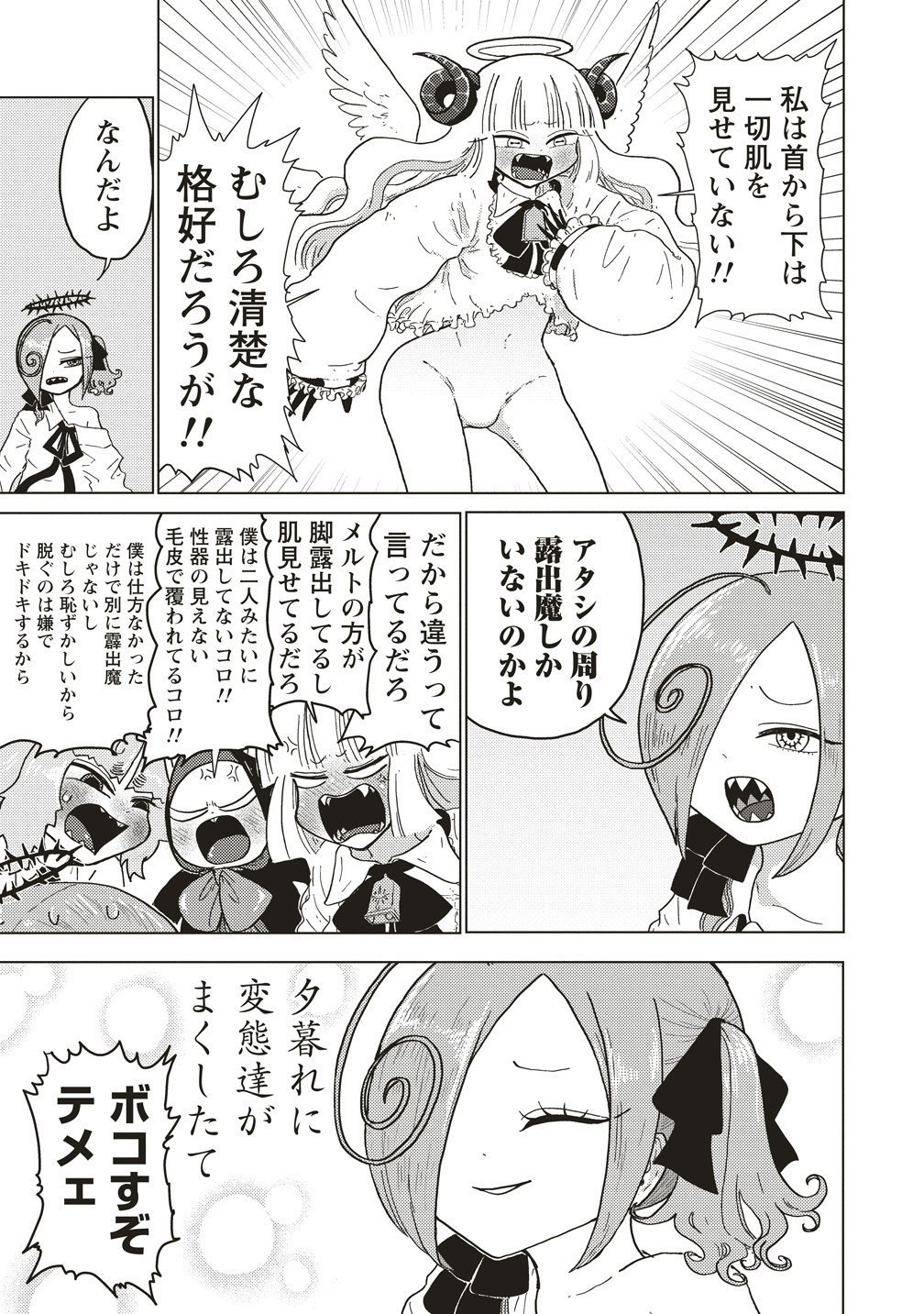 Tsuihoudata Tenshi Giri Giri Guilty Meltdown Chapter 6 15ページ