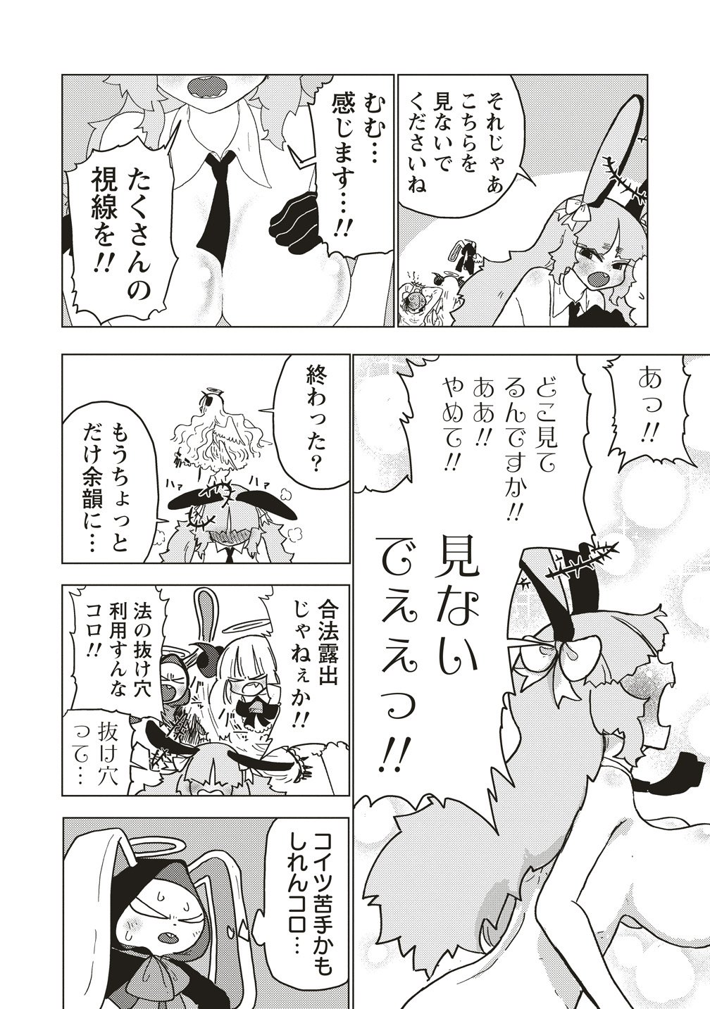 Tsuihoudata Tenshi Giri Giri Guilty Meltdown Chapter 6 16ページ