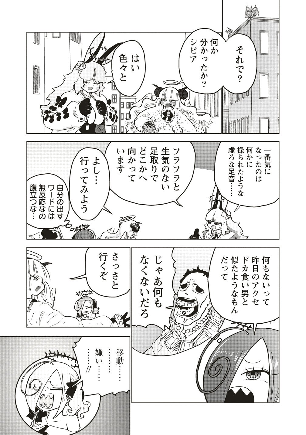 Tsuihoudata Tenshi Giri Giri Guilty Meltdown Chapter 6 17ページ
