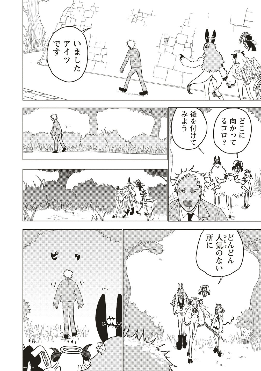 Tsuihoudata Tenshi Giri Giri Guilty Meltdown Chapter 6 18ページ