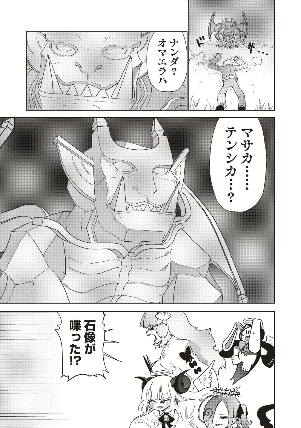 Tsuihoudata Tenshi Giri Giri Guilty Meltdown Chapter 6 19ページ