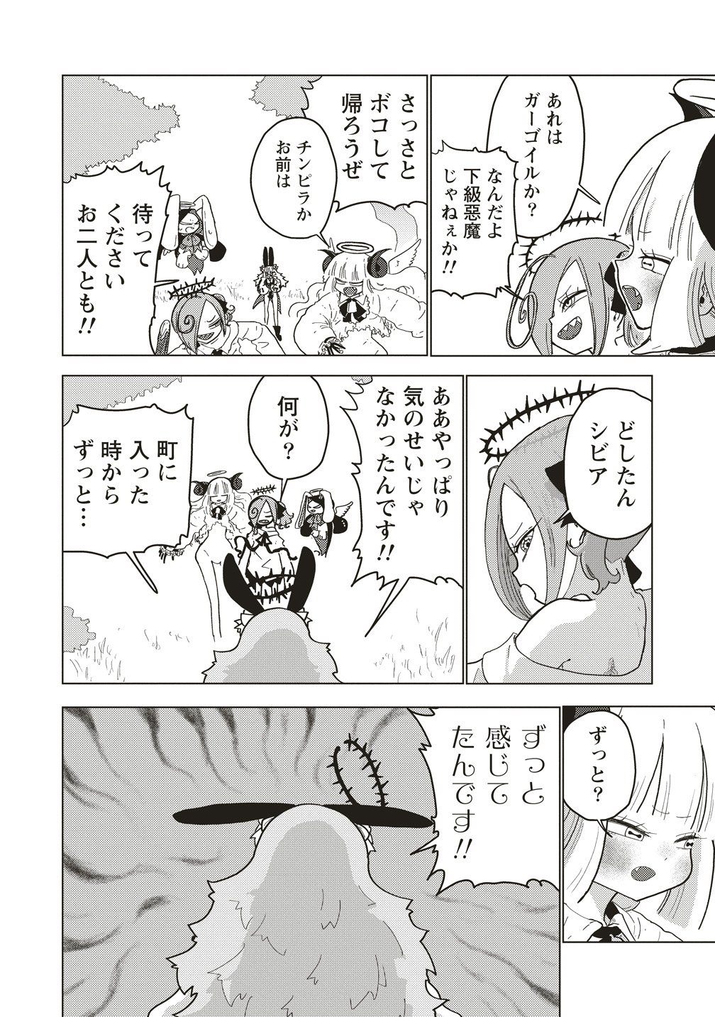 Tsuihoudata Tenshi Giri Giri Guilty Meltdown Chapter 6 20ページ