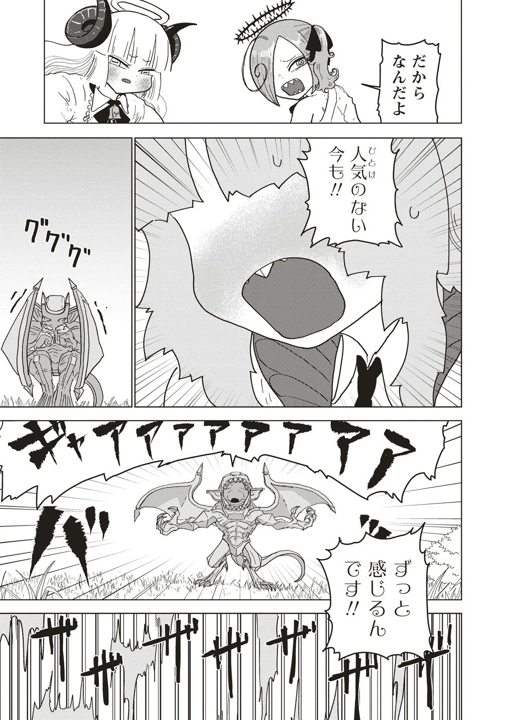 Tsuihoudata Tenshi Giri Giri Guilty Meltdown Chapter 6 21ページ