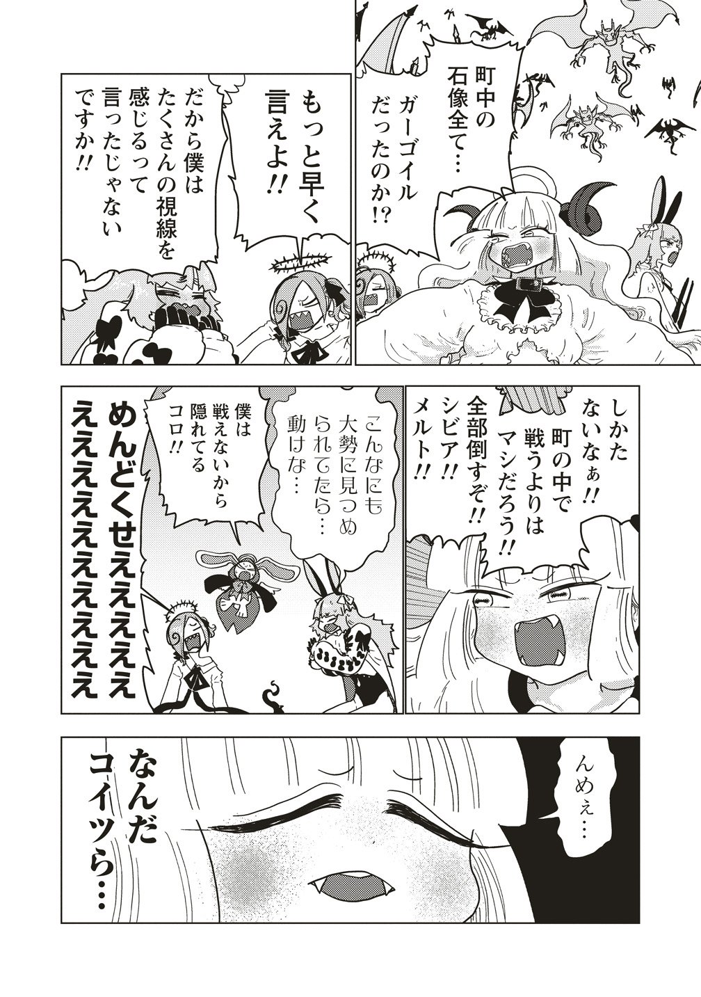 Tsuihoudata Tenshi Giri Giri Guilty Meltdown Chapter 6 24ページ