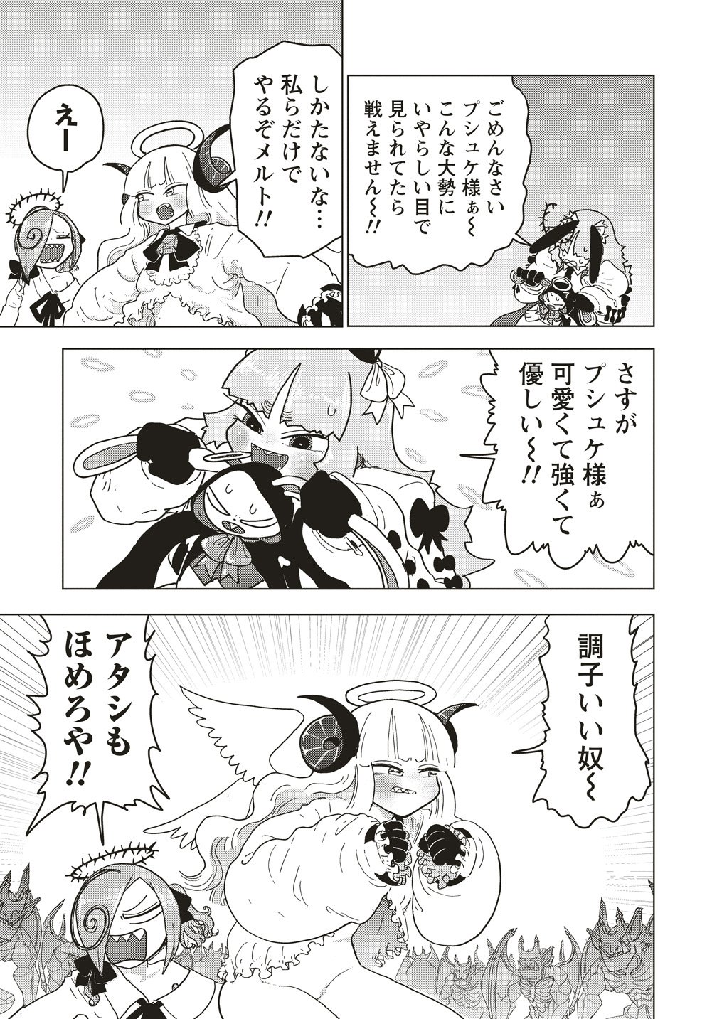 Tsuihoudata Tenshi Giri Giri Guilty Meltdown Chapter 6 25ページ