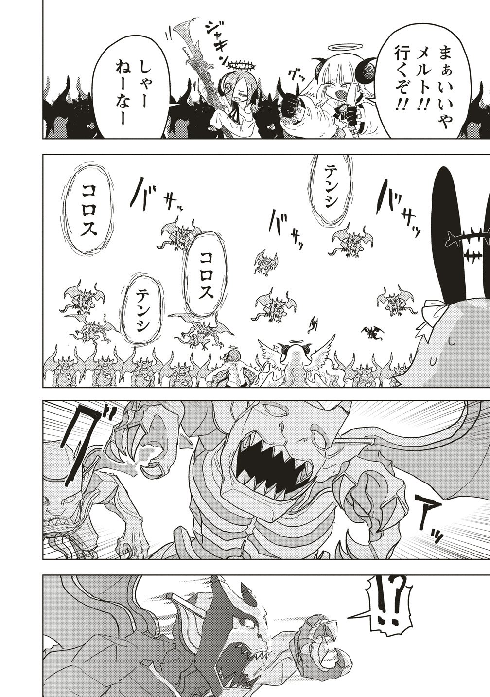 Tsuihoudata Tenshi Giri Giri Guilty Meltdown Chapter 6 26ページ
