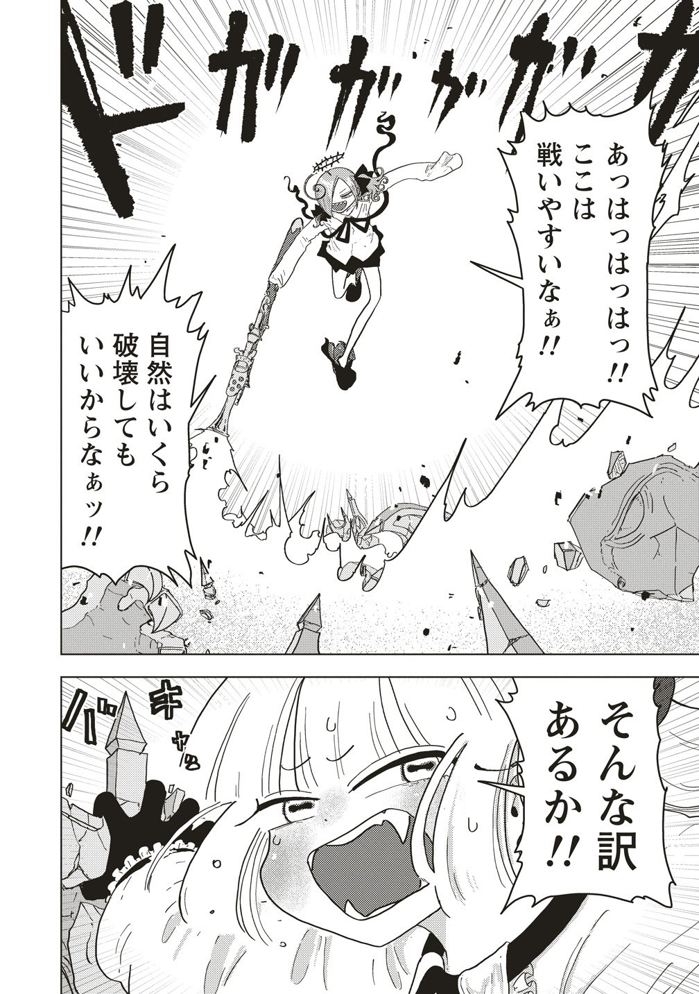 Tsuihoudata Tenshi Giri Giri Guilty Meltdown Chapter 6 28ページ