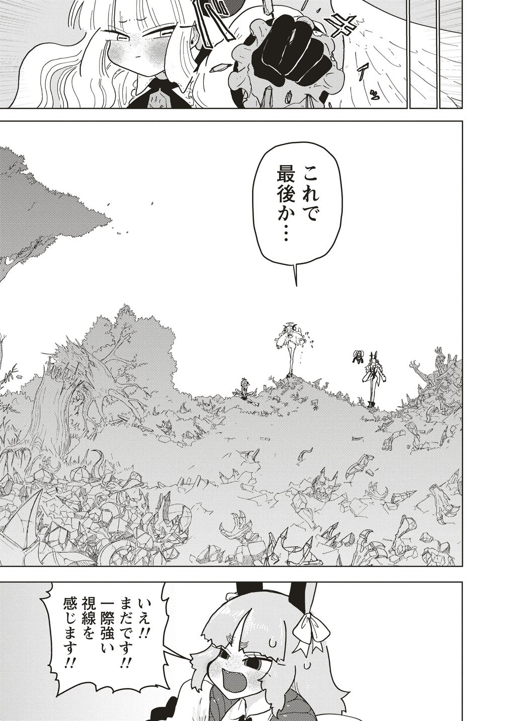 Tsuihoudata Tenshi Giri Giri Guilty Meltdown Chapter 6 29ページ