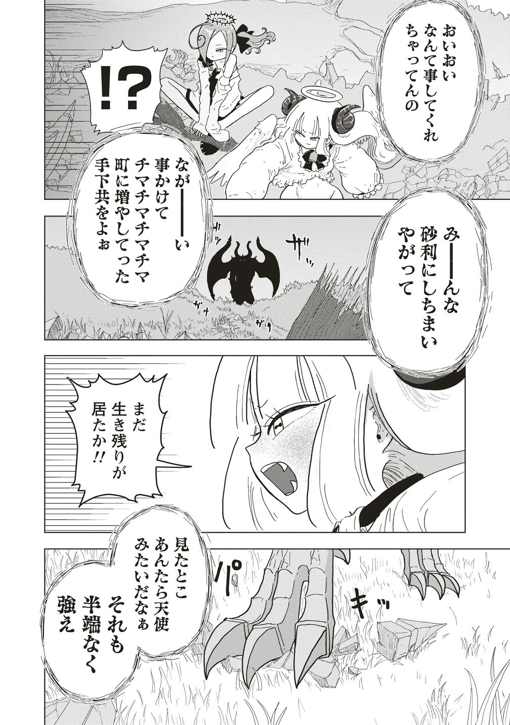 Tsuihoudata Tenshi Giri Giri Guilty Meltdown Chapter 6 30ページ