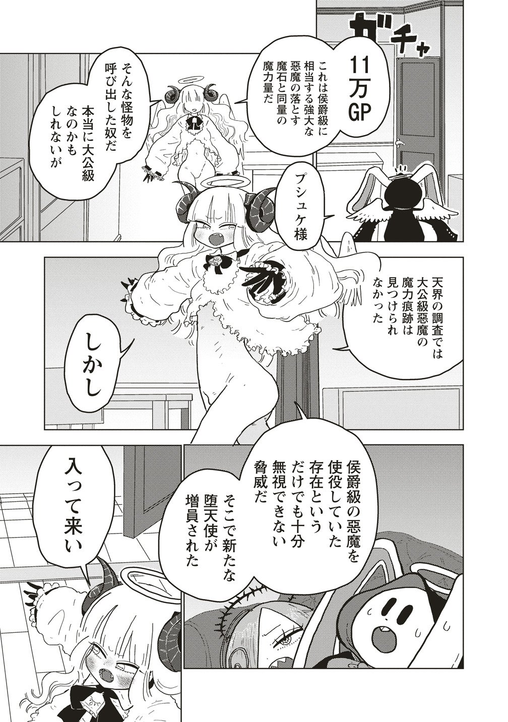 Tsuihoudata Tenshi Giri Giri Guilty Meltdown Chapter 6 4ページ