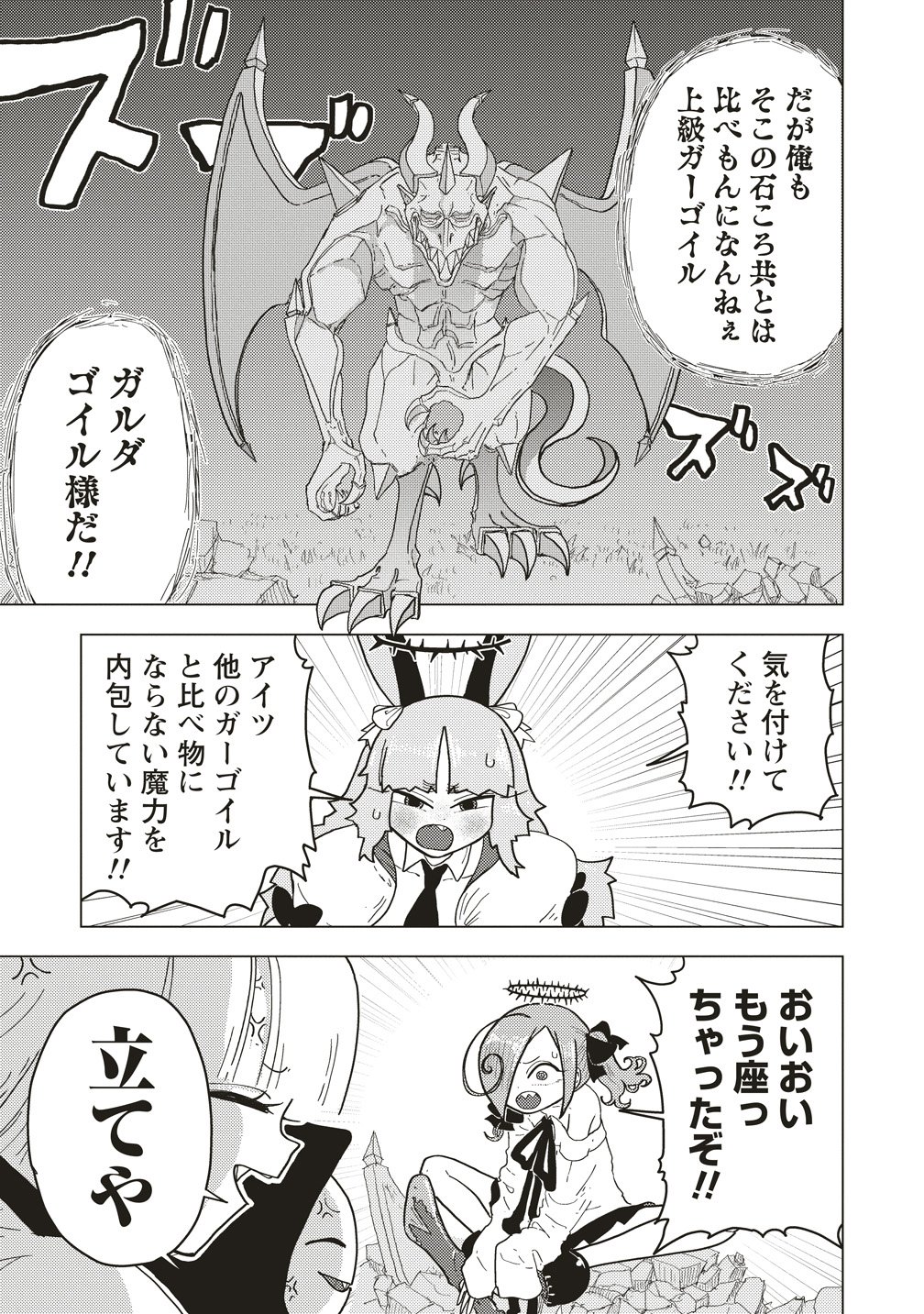Tsuihoudata Tenshi Giri Giri Guilty Meltdown Chapter 6 31ページ