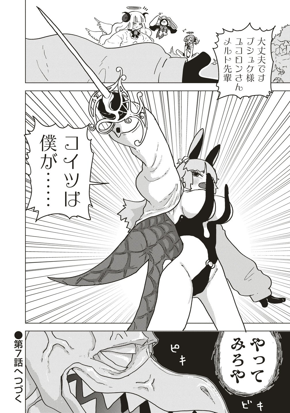 Tsuihoudata Tenshi Giri Giri Guilty Meltdown Chapter 6 32ページ
