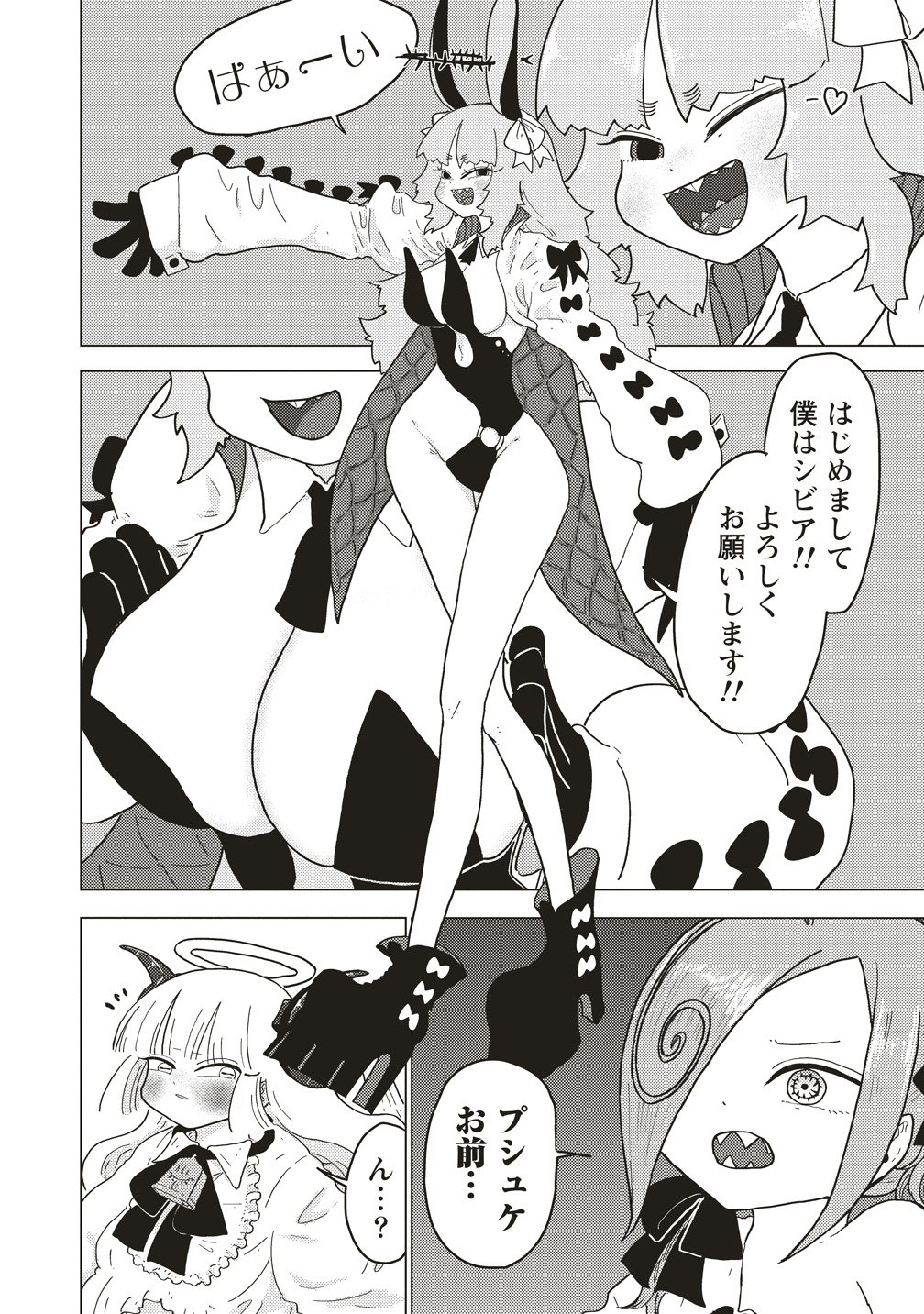 Tsuihoudata Tenshi Giri Giri Guilty Meltdown Chapter 6 5ページ