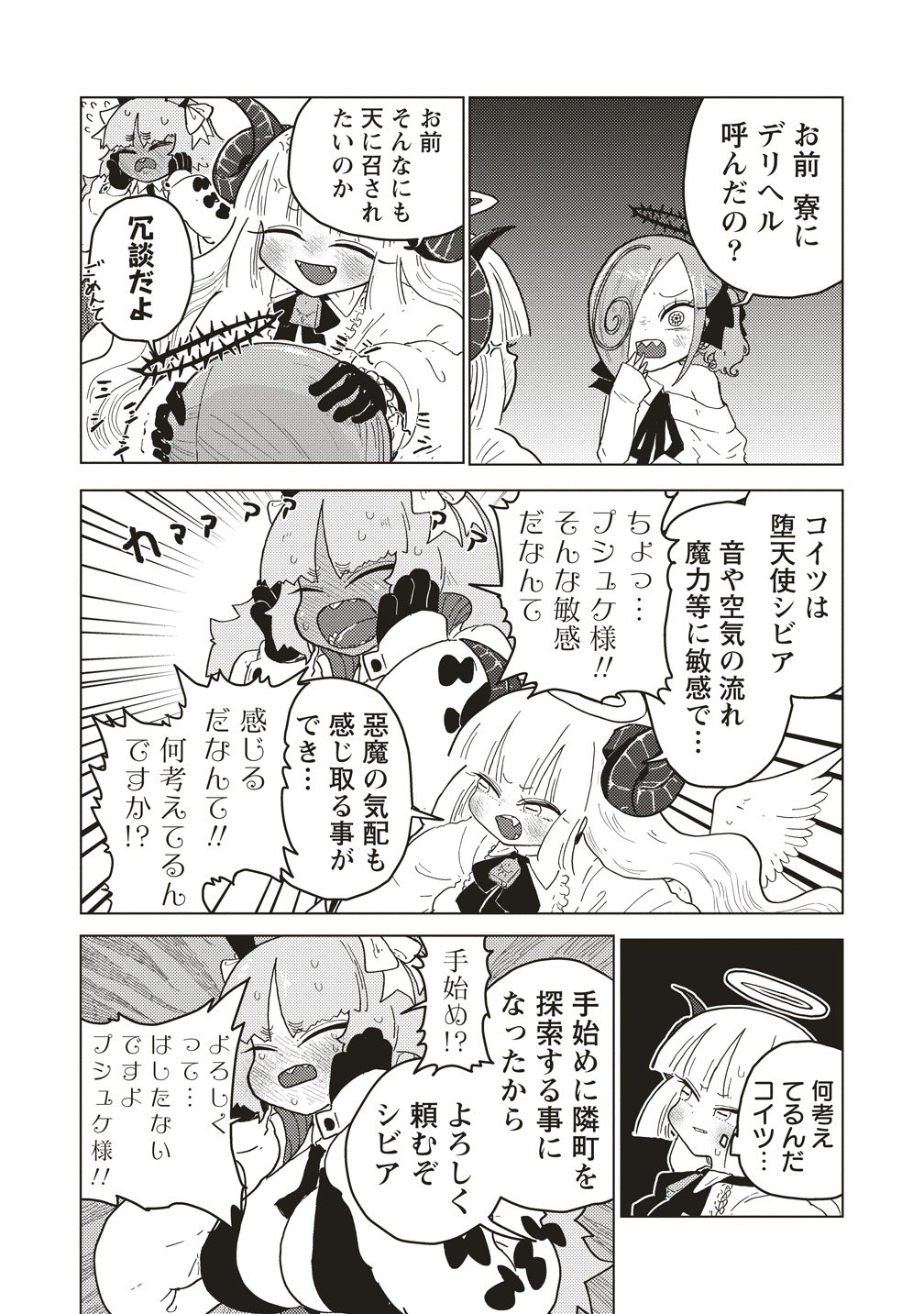 Tsuihoudata Tenshi Giri Giri Guilty Meltdown Chapter 6 6ページ