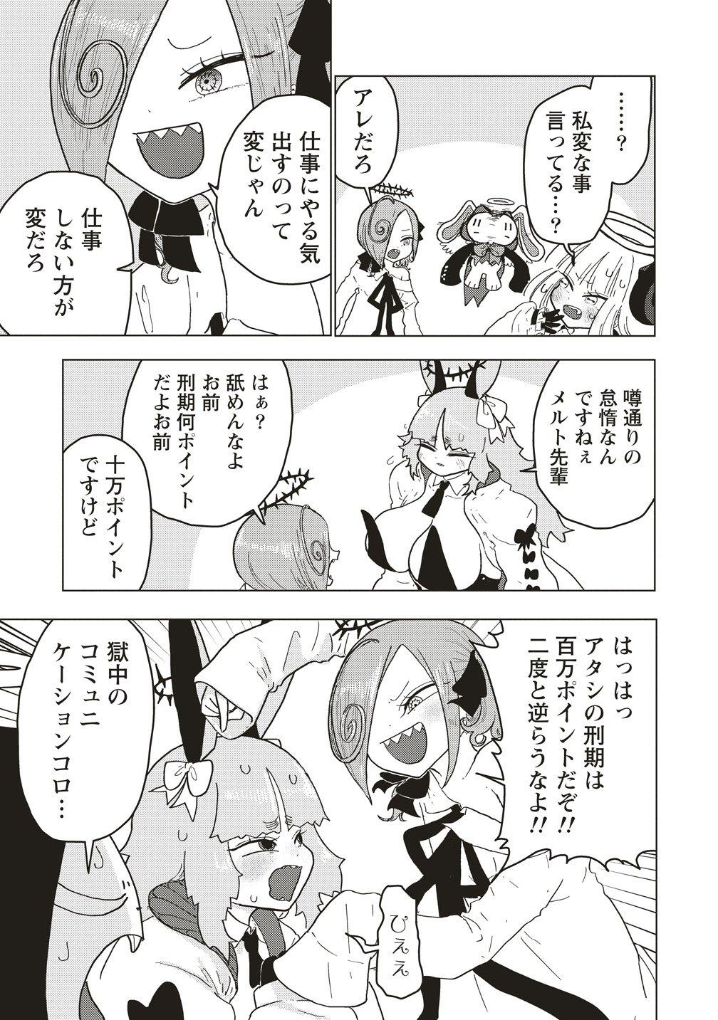 Tsuihoudata Tenshi Giri Giri Guilty Meltdown Chapter 6 7ページ