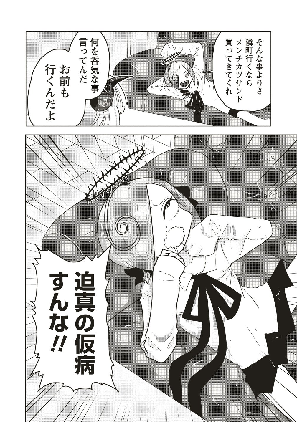 Tsuihoudata Tenshi Giri Giri Guilty Meltdown Chapter 6 8ページ