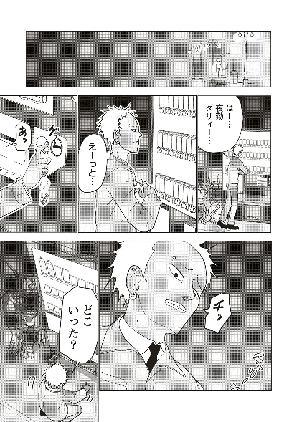 Tsuihoudata Tenshi Giri Giri Guilty Meltdown Chapter 6 9ページ