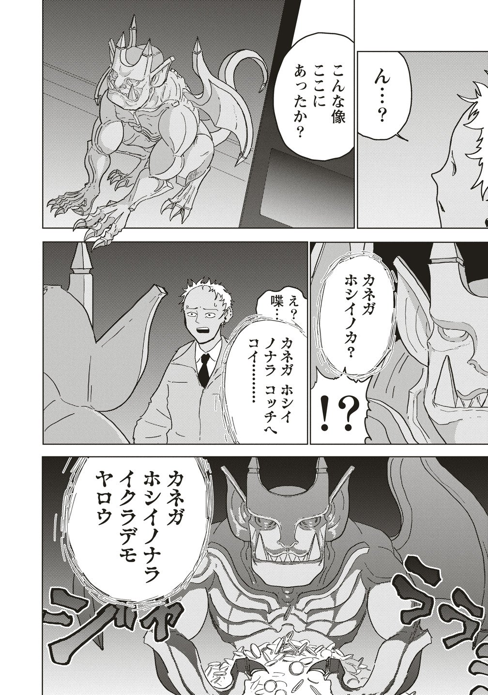 Tsuihoudata Tenshi Giri Giri Guilty Meltdown Chapter 6 10ページ