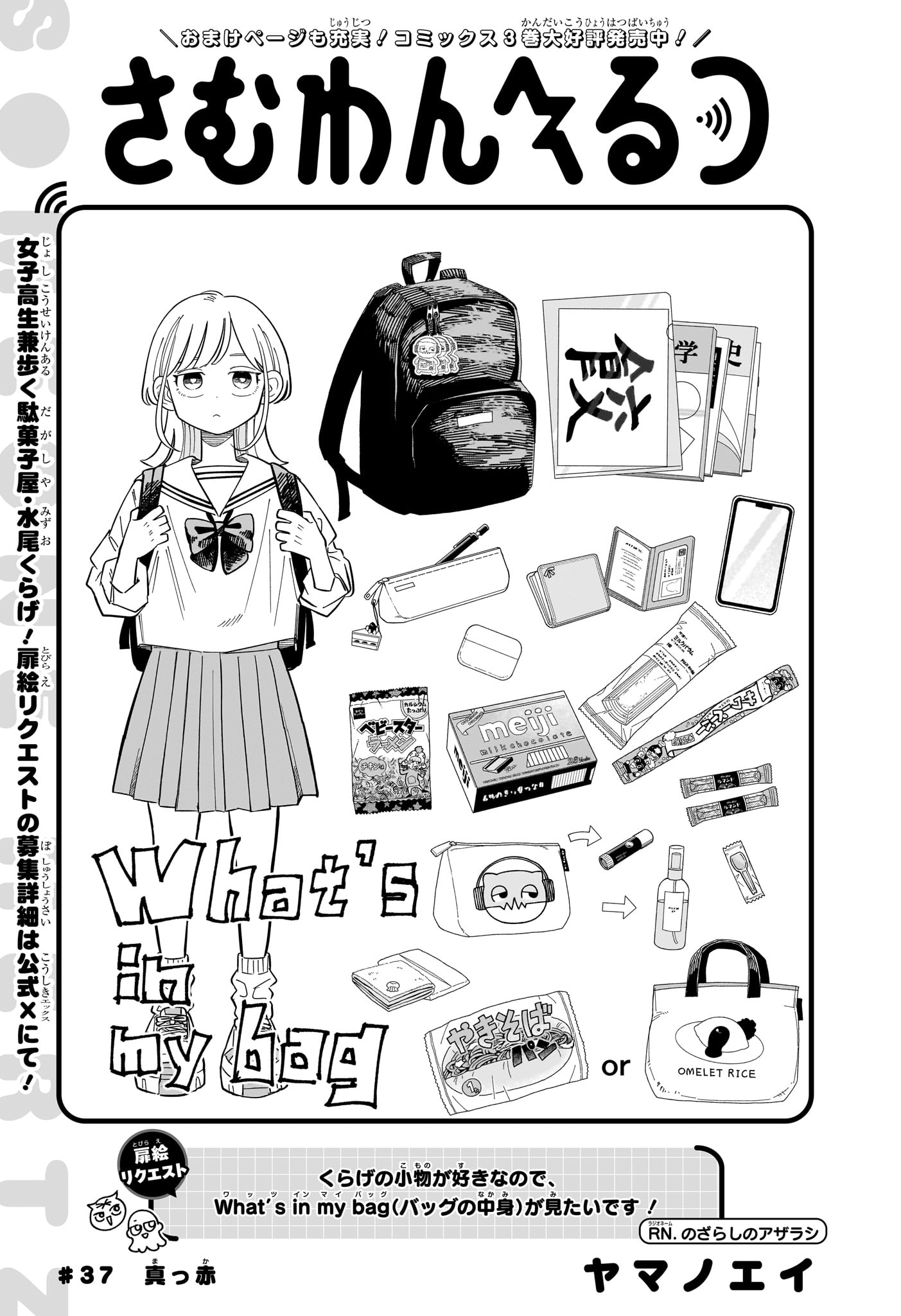 Someone Hertz Chapter 37 1ページ