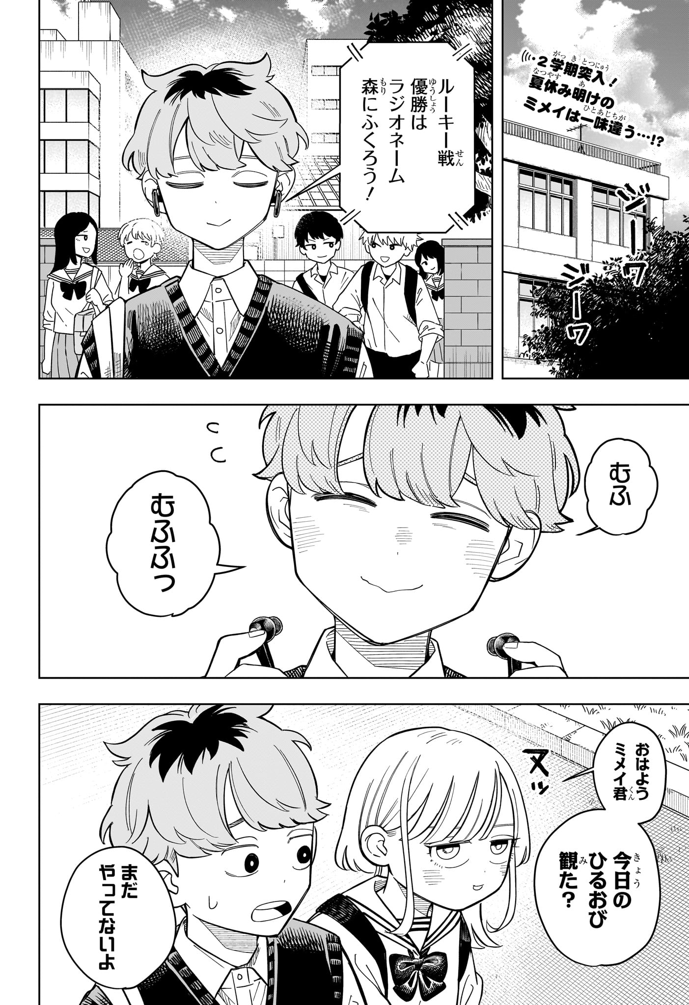 Someone Hertz Chapter 37 2ページ