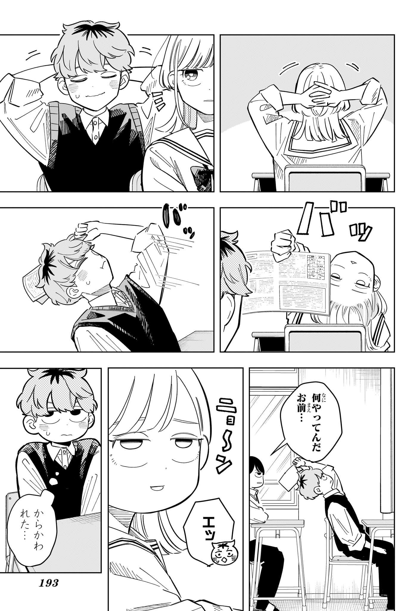 Someone Hertz Chapter 37 11ページ