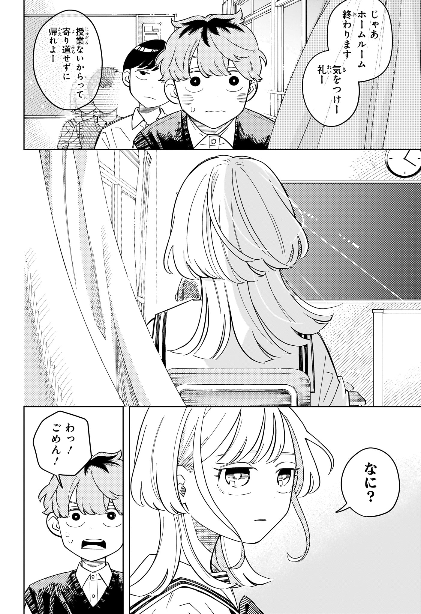 Someone Hertz Chapter 37 12ページ