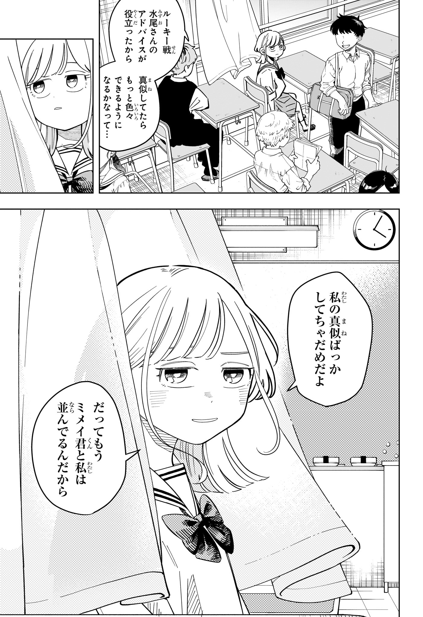 Someone Hertz Chapter 37 13ページ