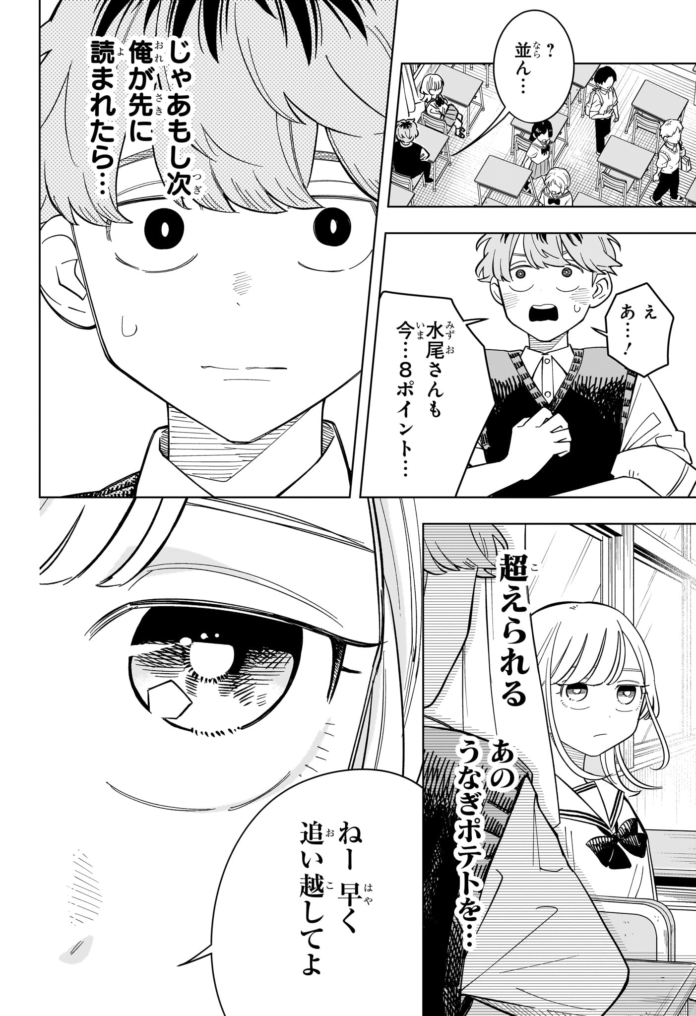 Someone Hertz Chapter 37 14ページ
